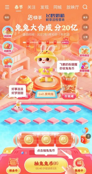 快手分20亿入口在哪 2023分20亿活动入口位置[多图]图片4