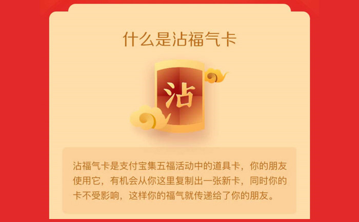 2023支付宝沾沾卡怎么获得