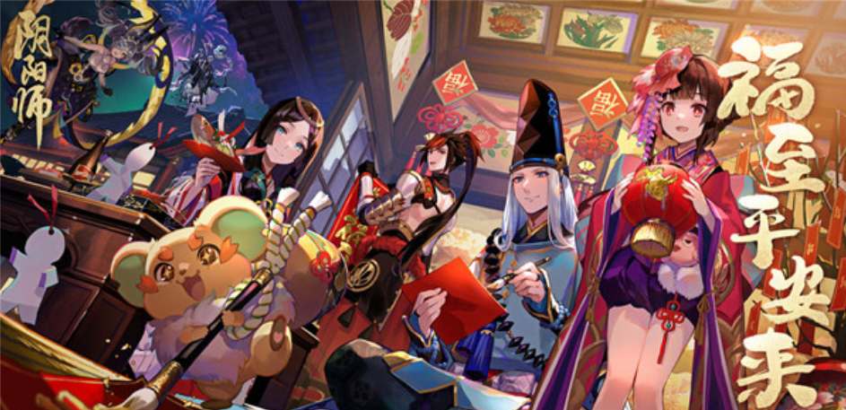 阴阳师福至平安来h5活动攻略