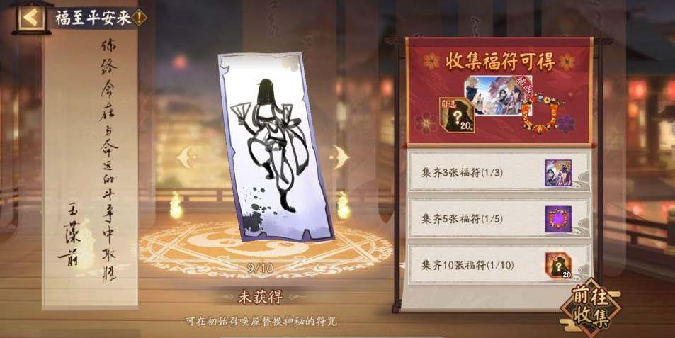 阴阳师福至平安来h5活动攻略
