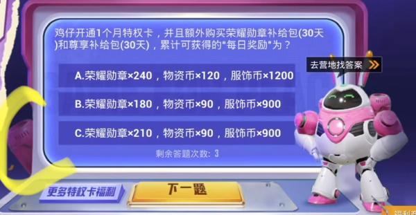 和平精英特权卡答案大全 特权卡答题题库答案分享[多图]图片4