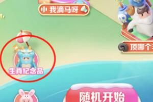 抖音生肖纪念品怎么获得