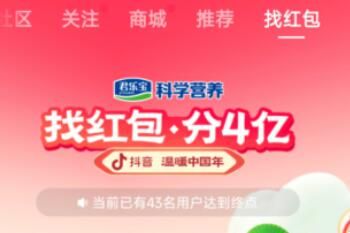 抖音找红包分4亿活动怎么助力不了