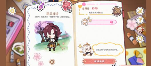 原神派蒙的星光考察问题答案详解