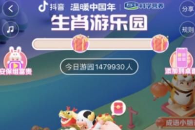 抖音2023新春生肖游乐园怎么玩