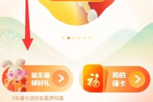 支付宝福气乐园活动玩法攻略