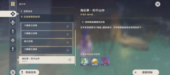 原神身后事归于山中详细攻略