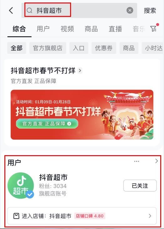 抖音超市入口在哪里怎么进入超市