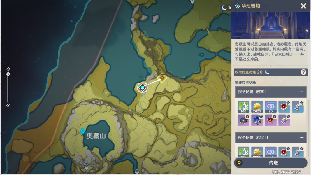 原神一曲瑶琴与谁听攻略 一曲瑶琴与谁听图文通关流程[多图]图片6