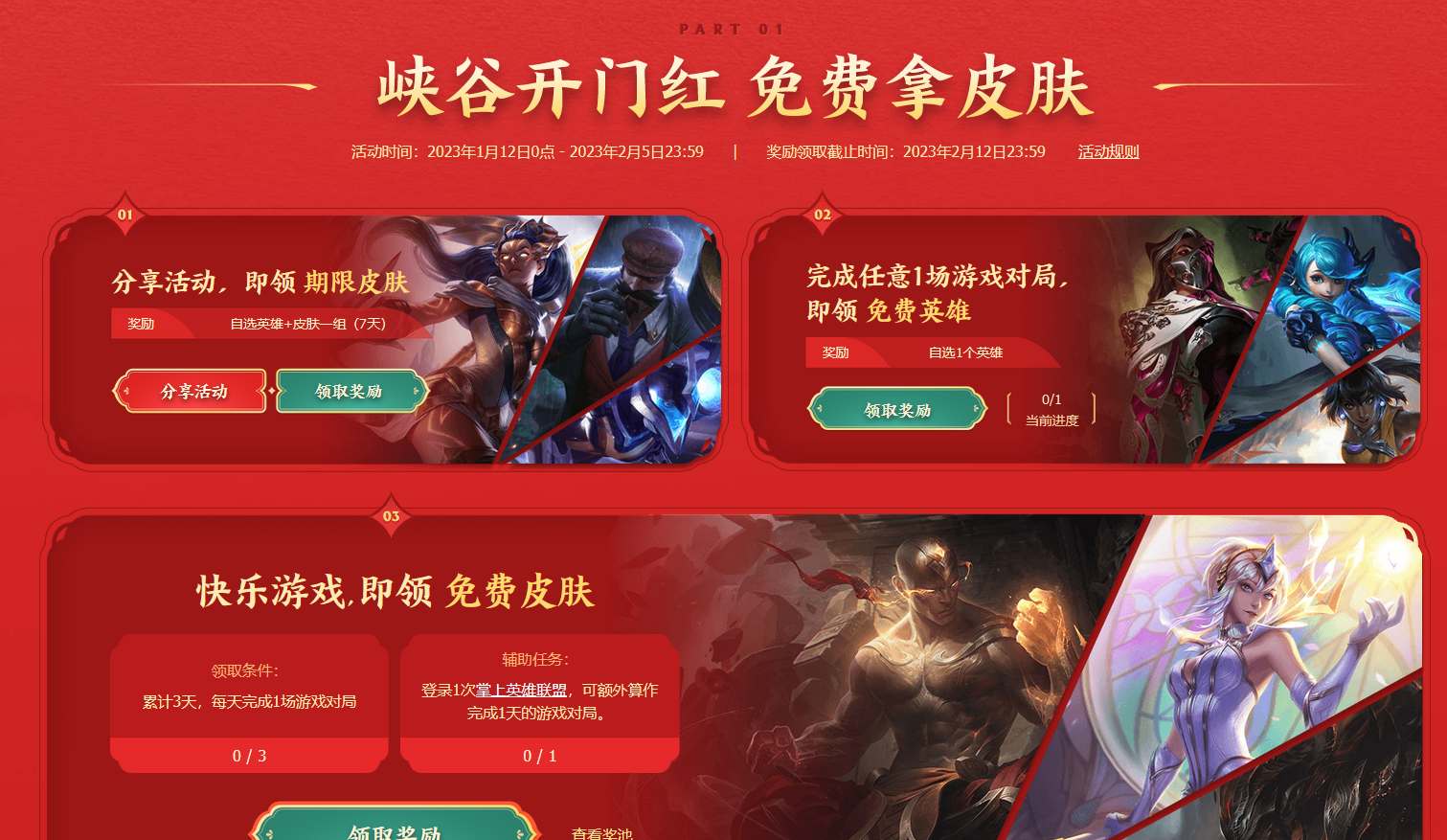 英雄联盟2023春节免费皮肤在哪领取
