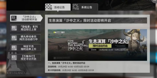 明日方舟生息演算中木头在哪里获取