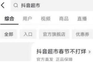 抖音超市入口在哪里