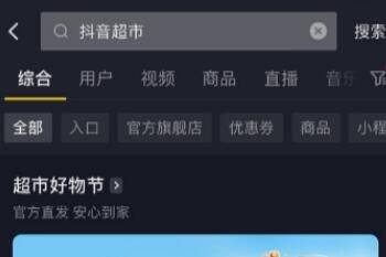 抖音超市发什么快递多久到货