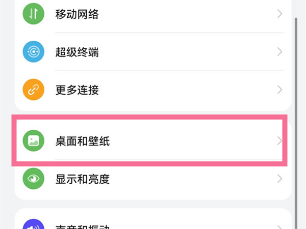 华为mate30怎么开启杂志锁屏