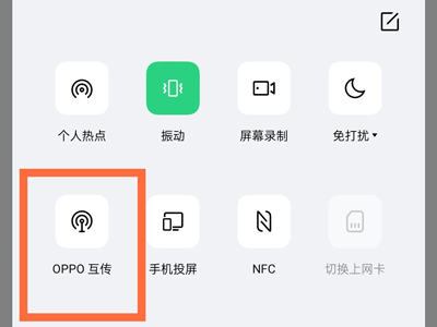 oppoace怎么和oppo手机互传文件