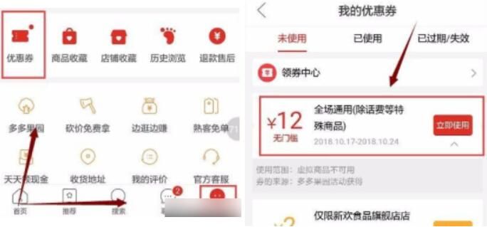 拼多多多多果园怎么兑换12元优惠券