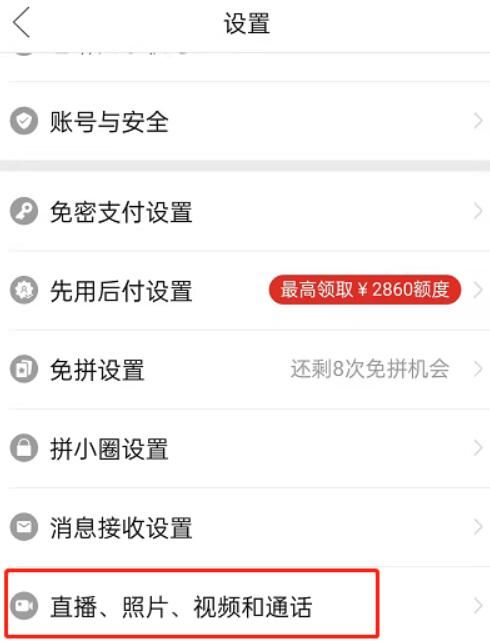 拼多多后台直播怎么关闭