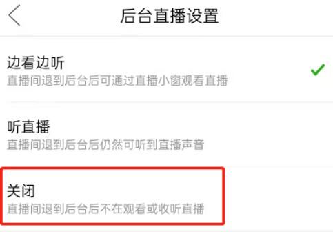 拼多多后台直播怎么关闭
