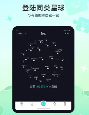 soul怎么改IP地址