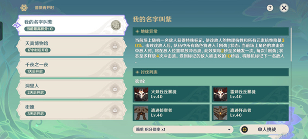 原神蔷薇再开时第一天怎么过