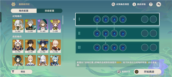 原神蔷薇再开时第一天攻略 我的名字叫紫图文通关流程[多图]图片5