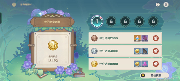 原神蔷薇再开时第一天攻略 我的名字叫紫图文通关流程[多图]图片7