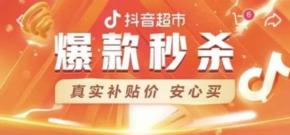 抖音超市怎么入驻