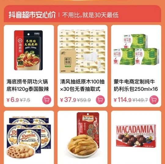 抖音超市怎么联系人工客服