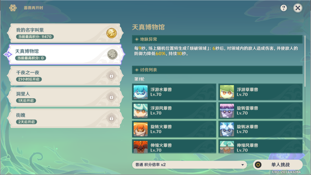 原神天真博物馆攻略 天真博物馆图文通关解析[多图]图片1