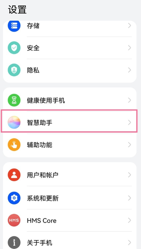 华为mate40pro怎么开启智慧识屏