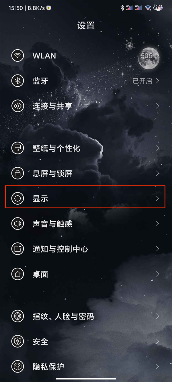 小米10怎么设置屏幕色温