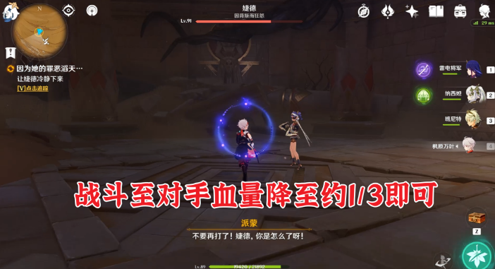 原神仇敌仿佛众水翻腾任务攻略 仇敌仿佛众水翻腾图文通关流程[多图]图片24