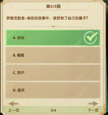 剑与远征诗社竞答2023第四天答案攻略 2.6诗社竞答第四天最新答案[多图]图片4