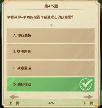 剑与远征诗社竞答2023第四天答案攻略 2.6诗社竞答第四天最新答案[多图]图片5