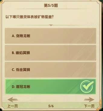 剑与远征诗社竞答2023第四天答案攻略 2.6诗社竞答第四天最新答案[多图]图片6