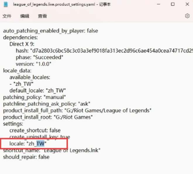 英雄联盟台服简体中文设置步骤