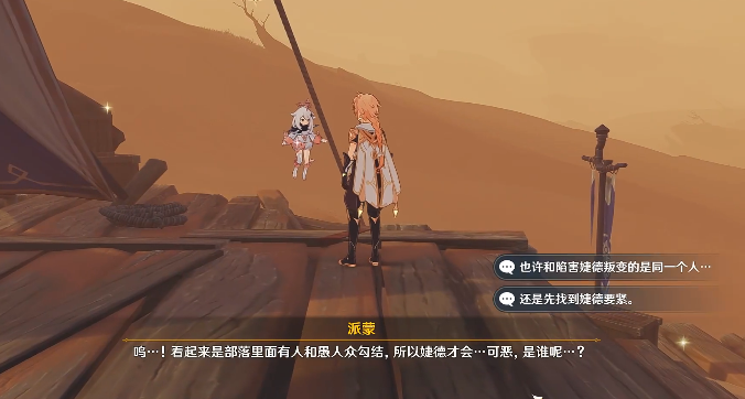 原神仇敌仿佛众水翻腾任务攻略 仇敌仿佛众水翻腾图文通关流程[多图]图片19