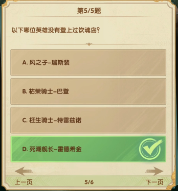 剑与远征诗社竞答第六天答案2023最新 2月诗社竞答第六天答案攻略[多图]图片5
