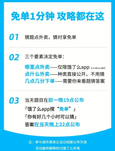 饿了么免单时间2023 饿了么免单活动怎么参加