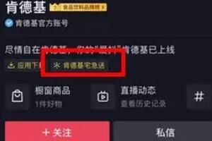 抖音外卖服务商怎么申请入驻