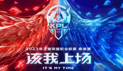 kpl2023年春季赛在哪里举行