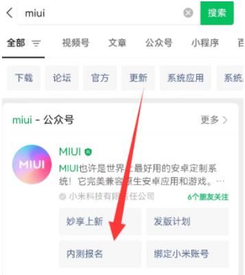 2023年小米MIUI14内测资格答题入口地址在哪