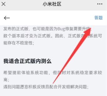 2023年小米MIUI14内测资格答题入口地址