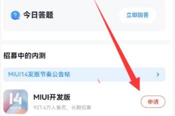 2023年小米MIUI14内测资格答题答案是什么