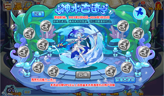 洛克王国神水古迹活动有哪些内容