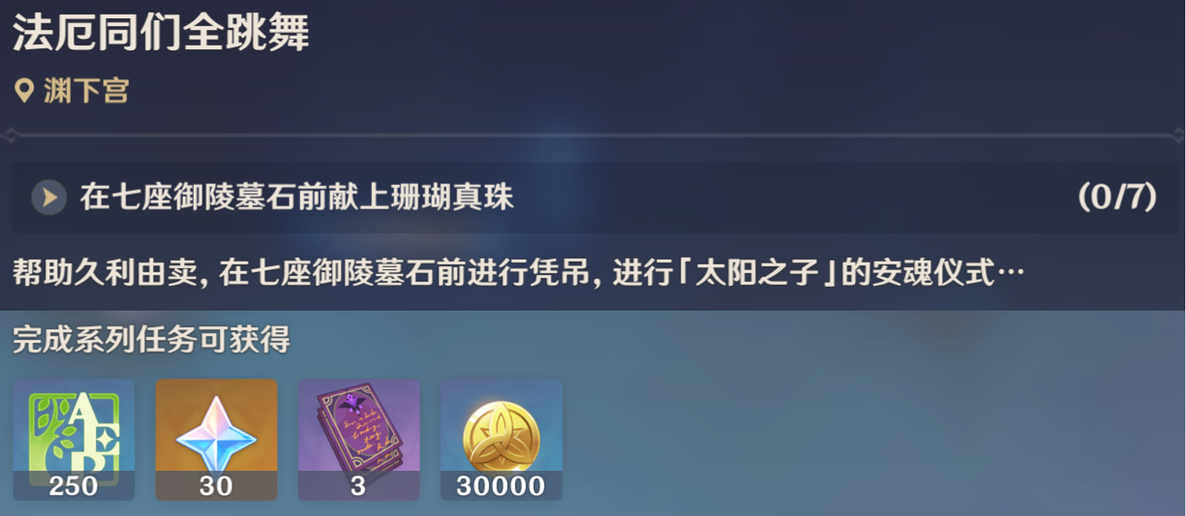 原神法厄同们全跳舞怎么触发 法厄同们全跳舞触发方法[多图]图片4