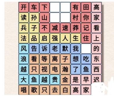 汉字派对狂飙梗句怎么过