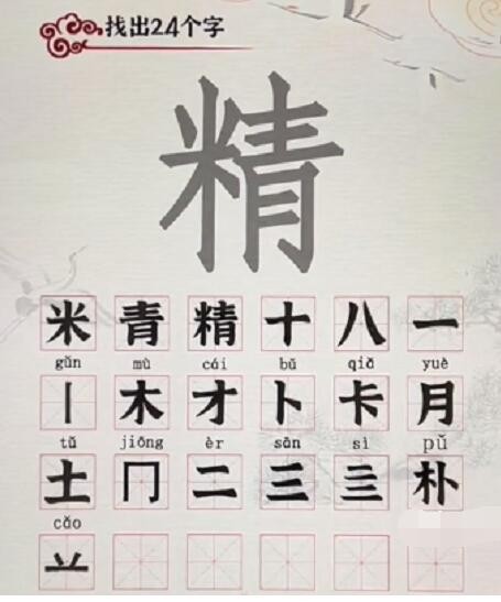 汉字派对精找出24个字​怎么玩