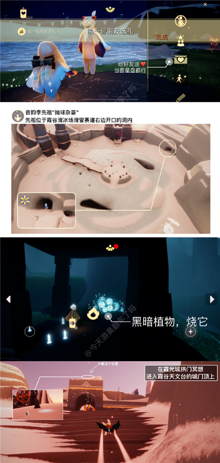 光遇2.14任务怎么做 2023年2月14日每日任务及季节蜡烛位置一览[多图]图片4