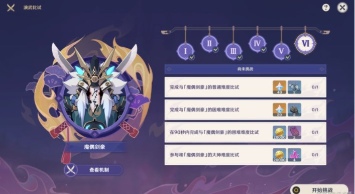 原神演武传心第六天任务如何完成